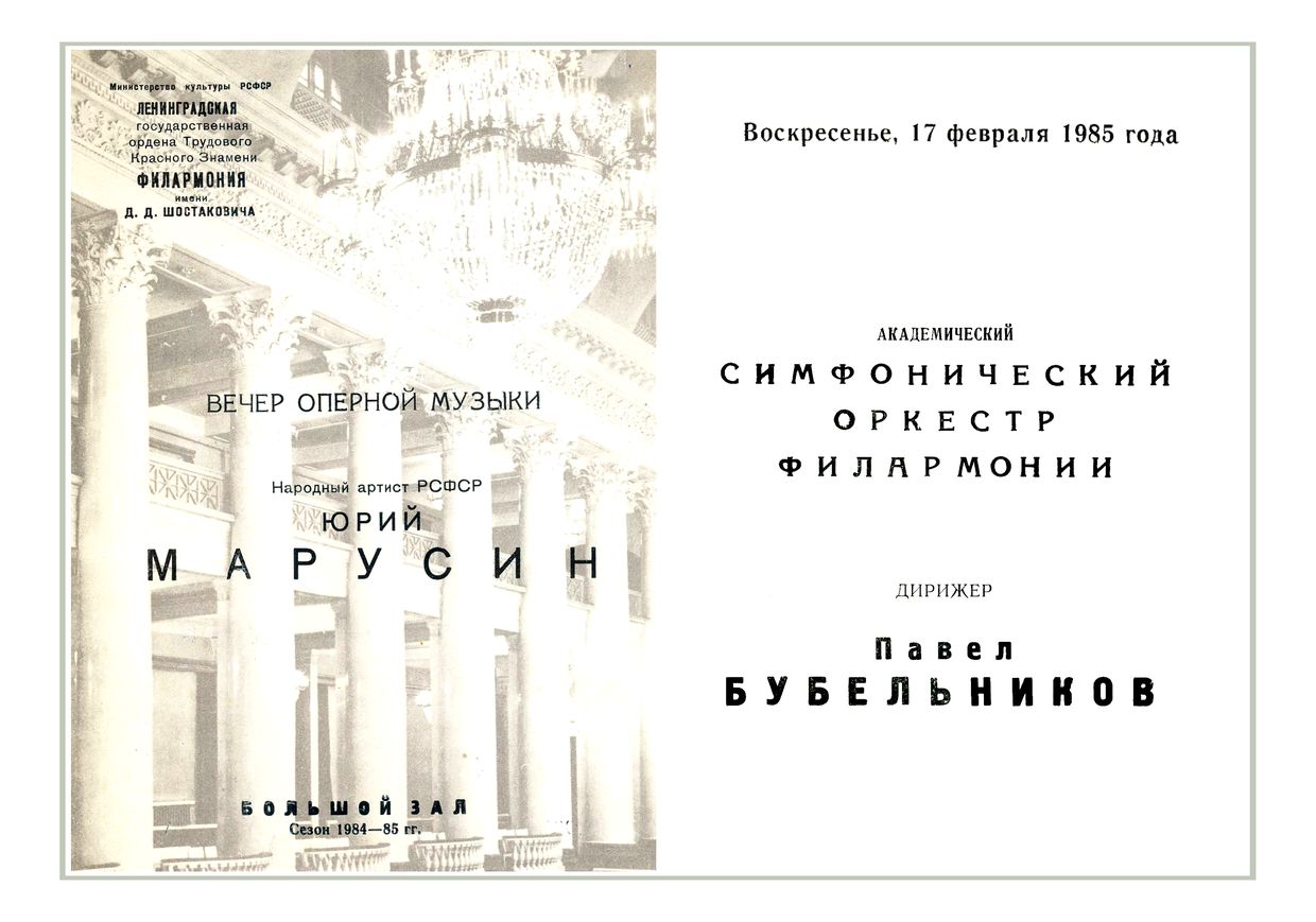 Вечер оперной музыки
Дирижер – Павел Бубельников